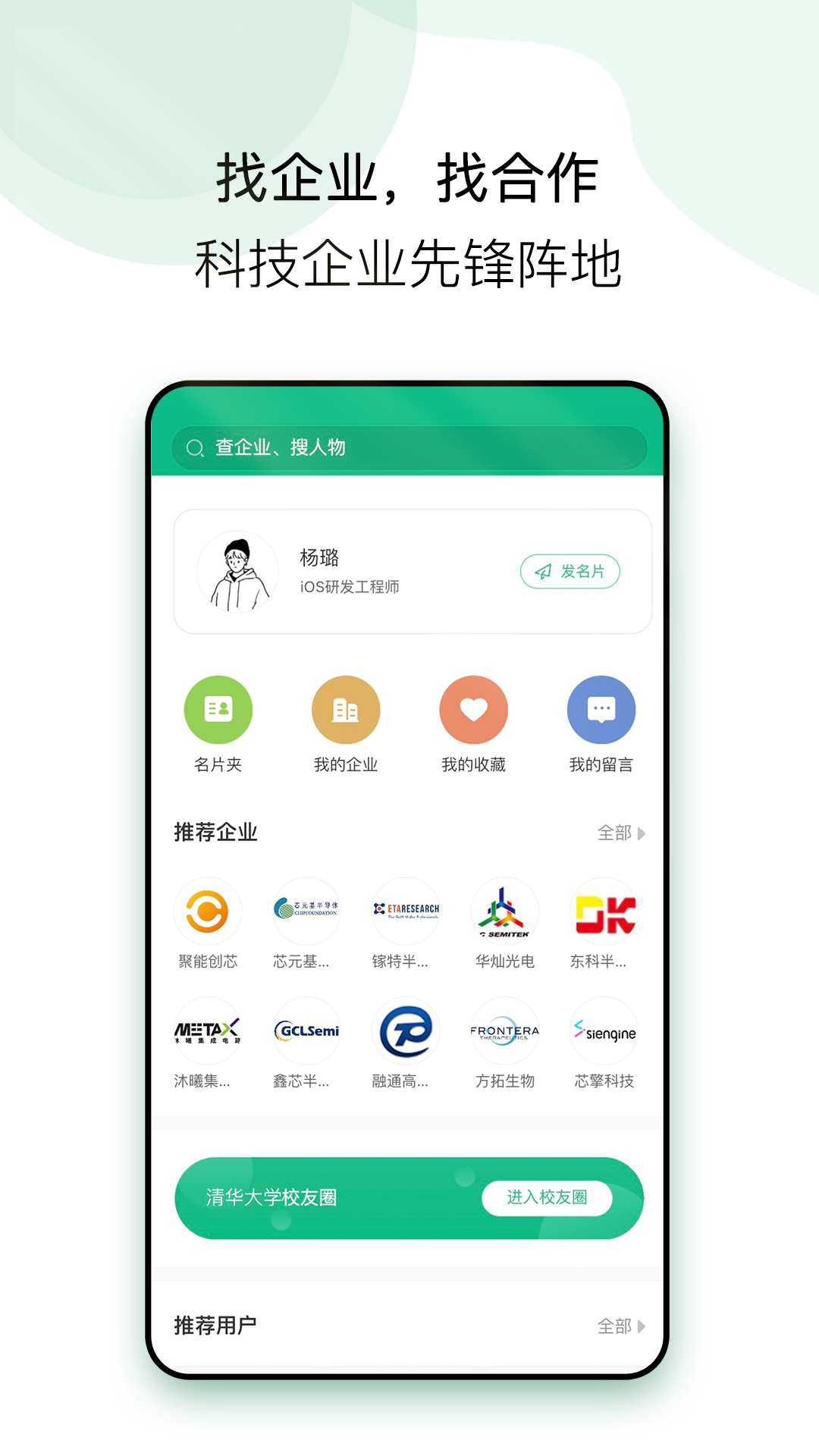 企名片linkv1.1.1截图4