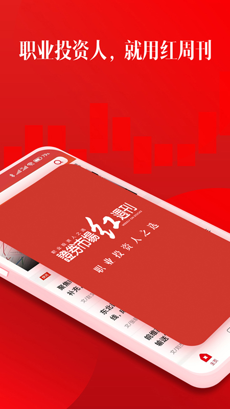 红周刊v3.0.9截图4