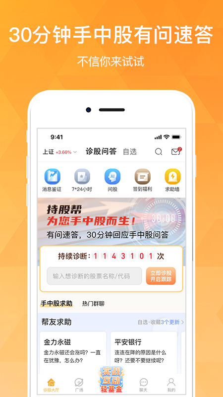 持股帮v8.5.48截图4