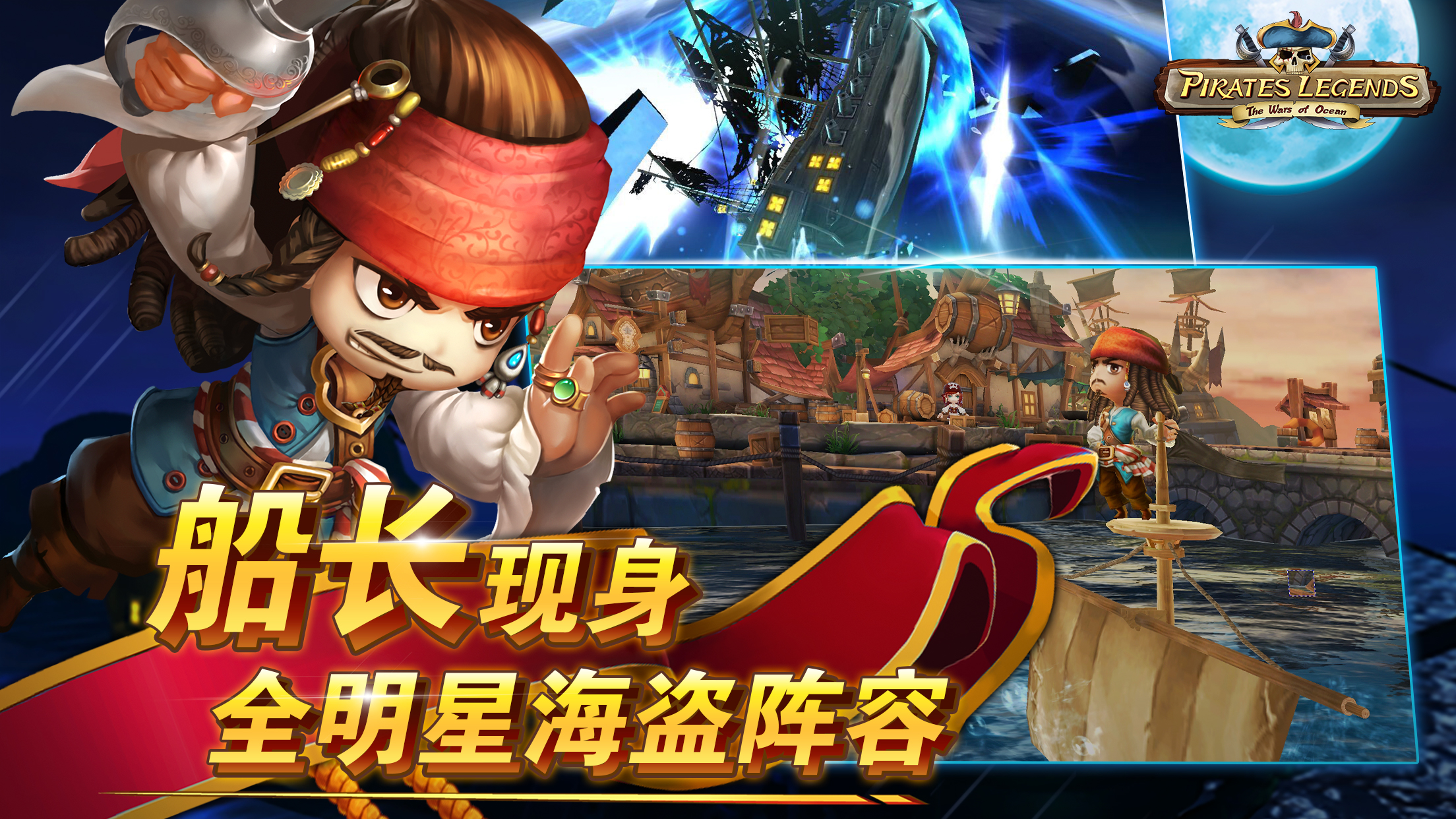 Pirates Legends截图2