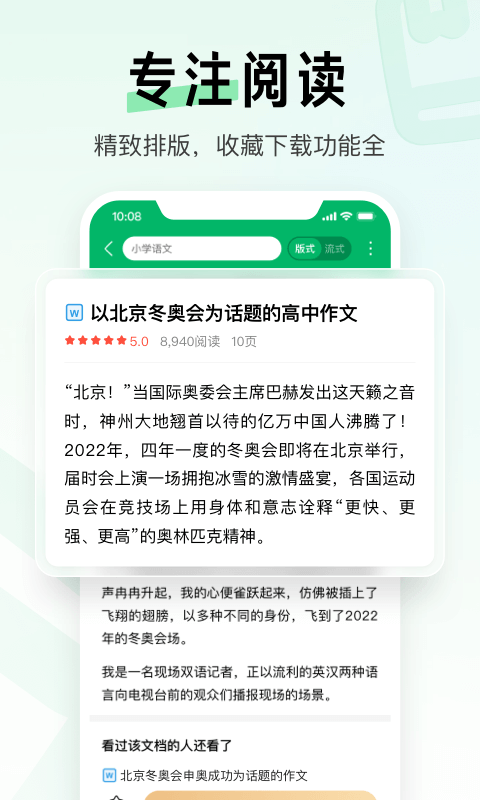 百度文库v8.0.70截图3