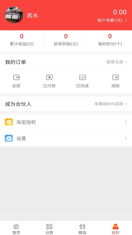 亿折优聚截图4