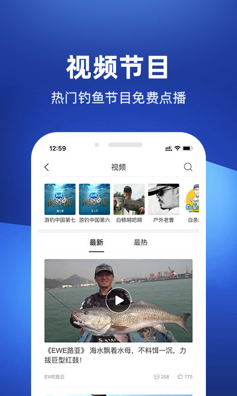 钓鱼人v3.5.90截图2