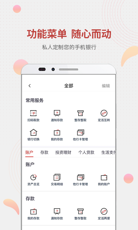 稠州村镇银行v6.0.2截图1