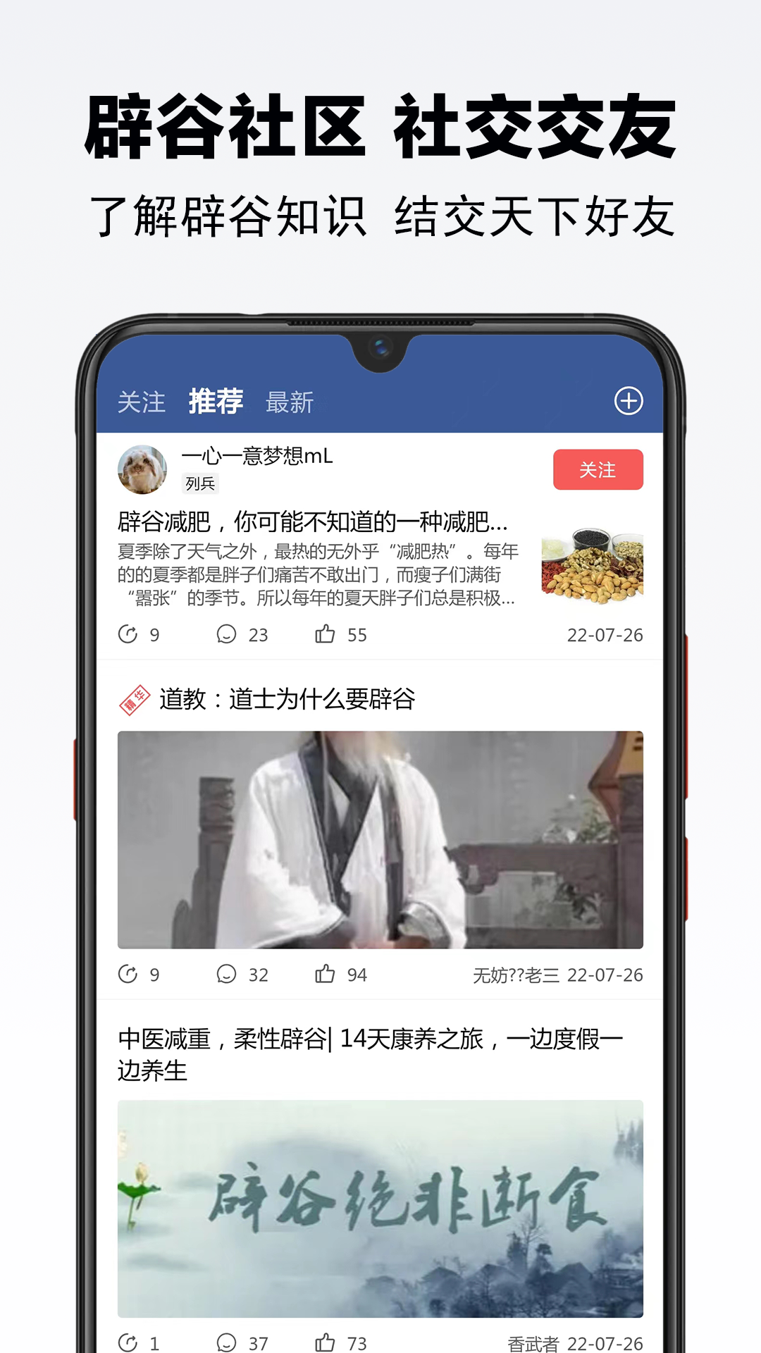 辟谷之家v1.0.3截图3