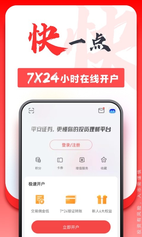 平安证券v9.3.0.1截图4