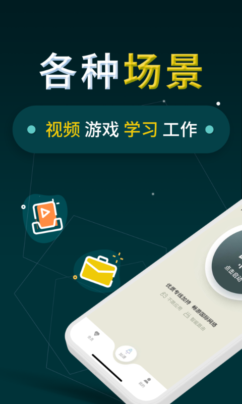 小火箭加速器软件v1.0.1截图3