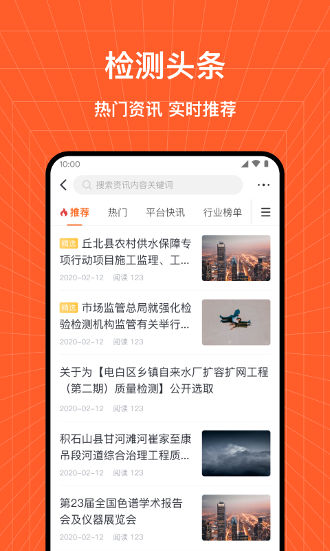 检策帮v1.0.2截图1