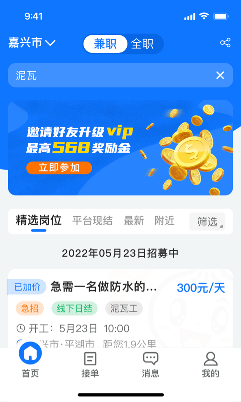 智运招聘v2.8.0截图4