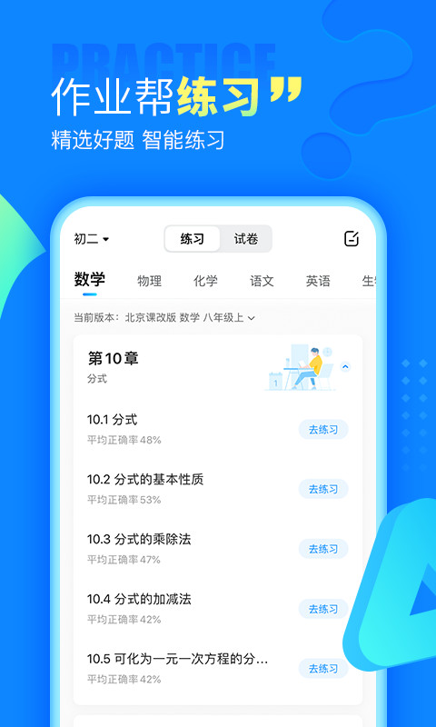 作业帮v13.39.2截图4