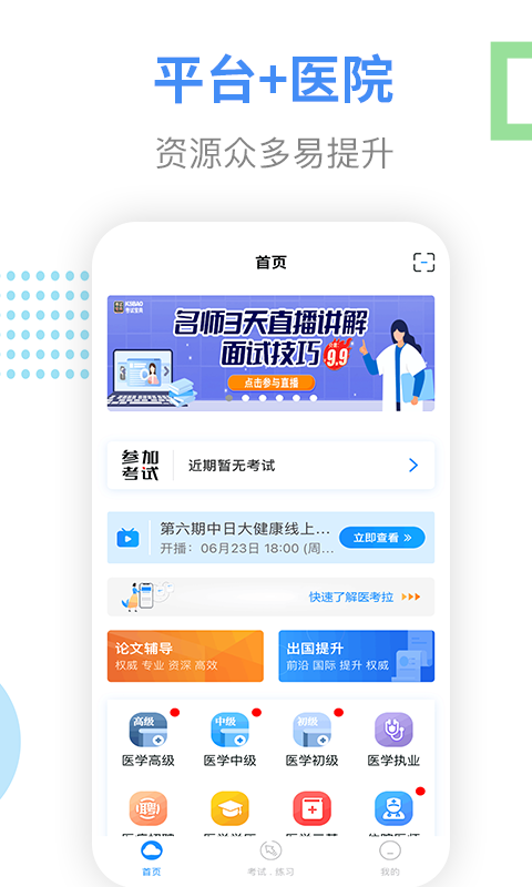 医考拉v1.2截图4