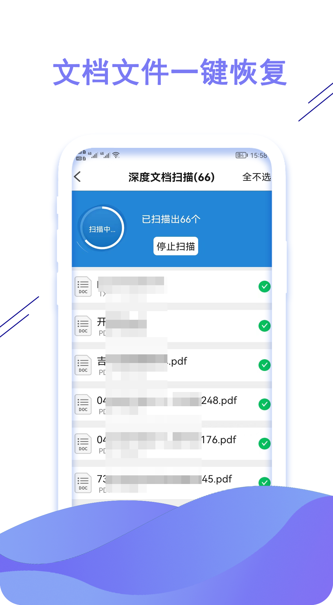 聊天数据恢复大师v1.0.3截图1