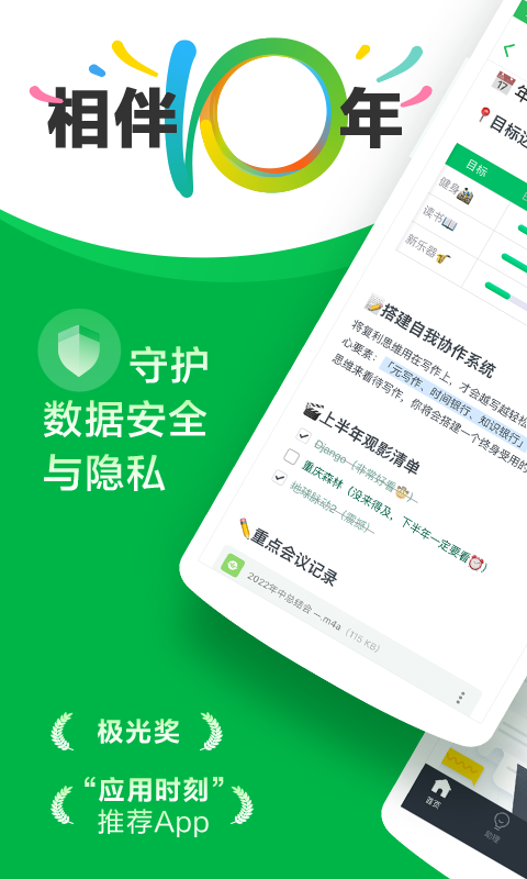 印象笔记v10.7.78截图5