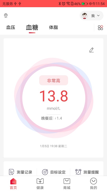 鱼跃健康管家v2.5.8截图4