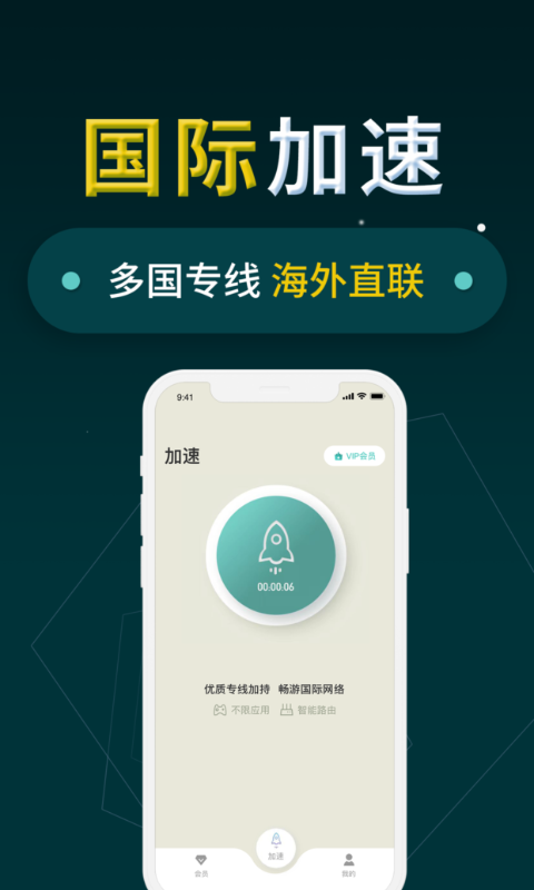 小火箭加速器软件v1.0.1截图1