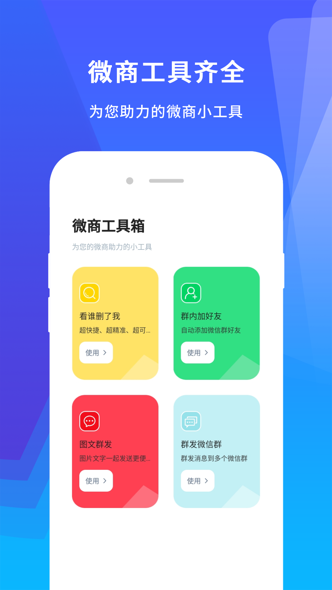 微商宝v1.1.9截图4