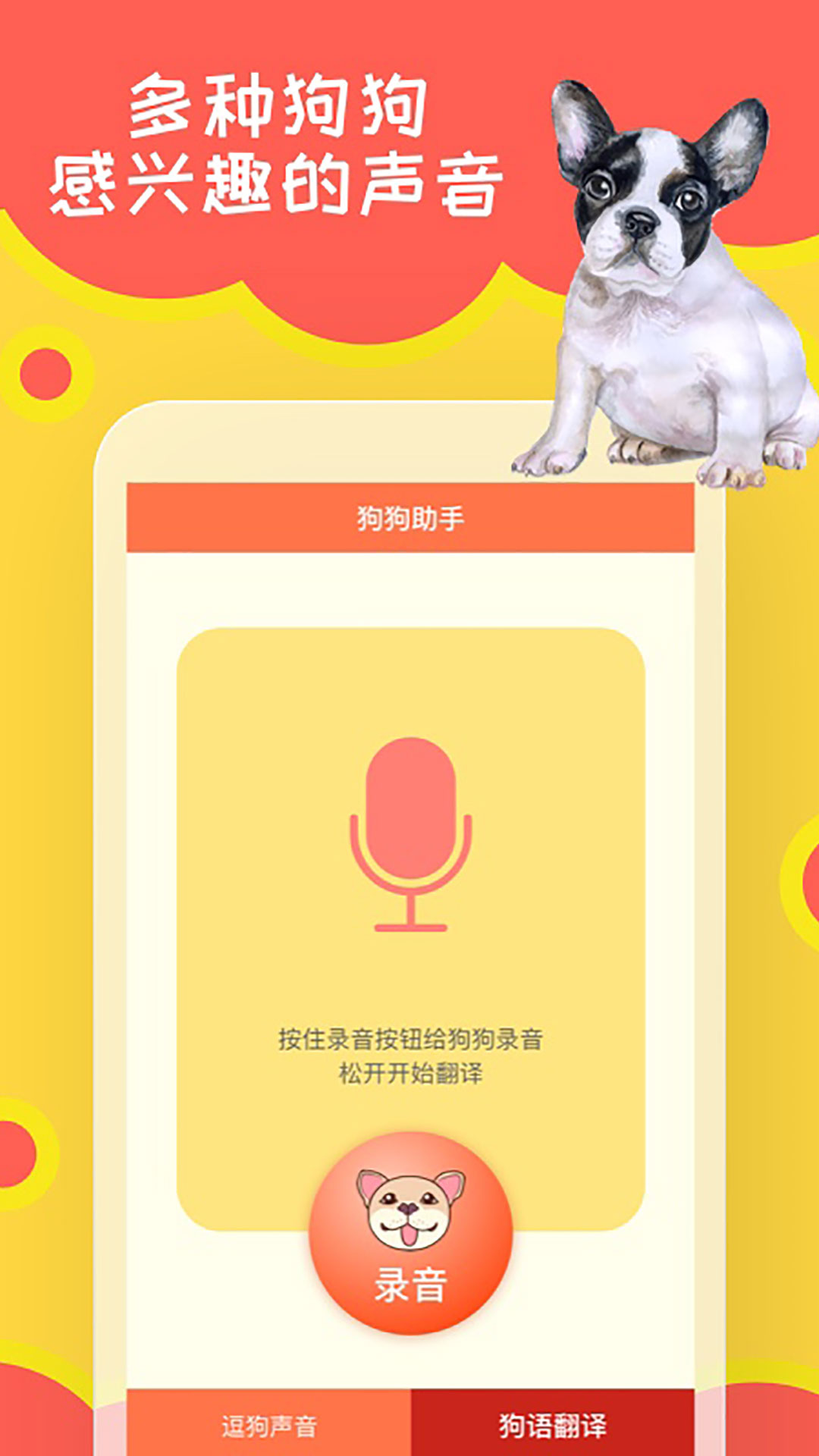 狗狗助手v1.0.7截图2