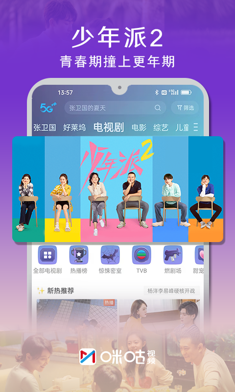 咪咕视频v6.0.4.00截图5