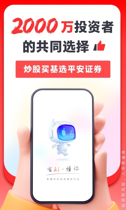 平安证券v9.3.0.1截图5