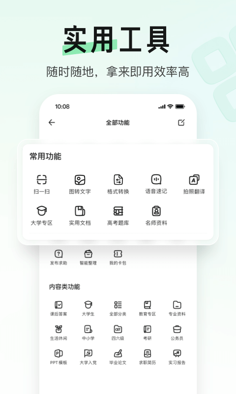 百度文库v8.0.70截图1