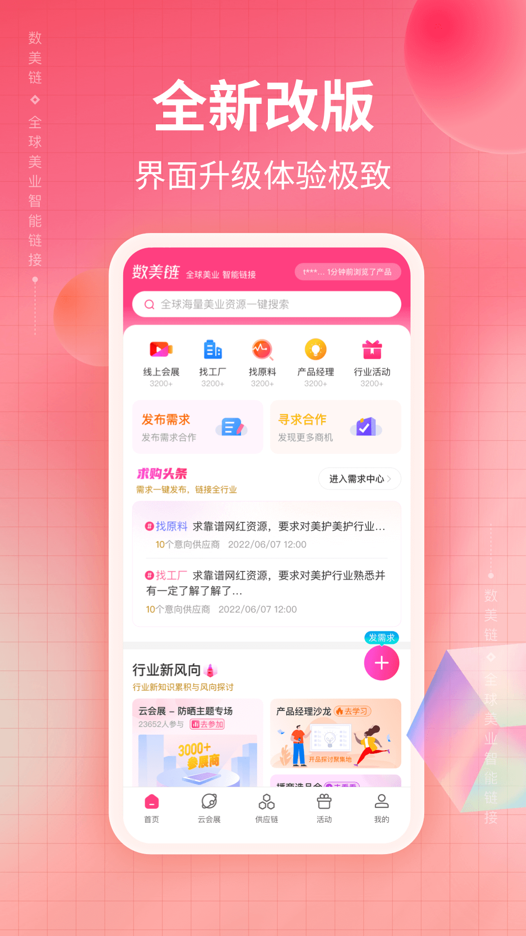 数美链v3.10.0截图5