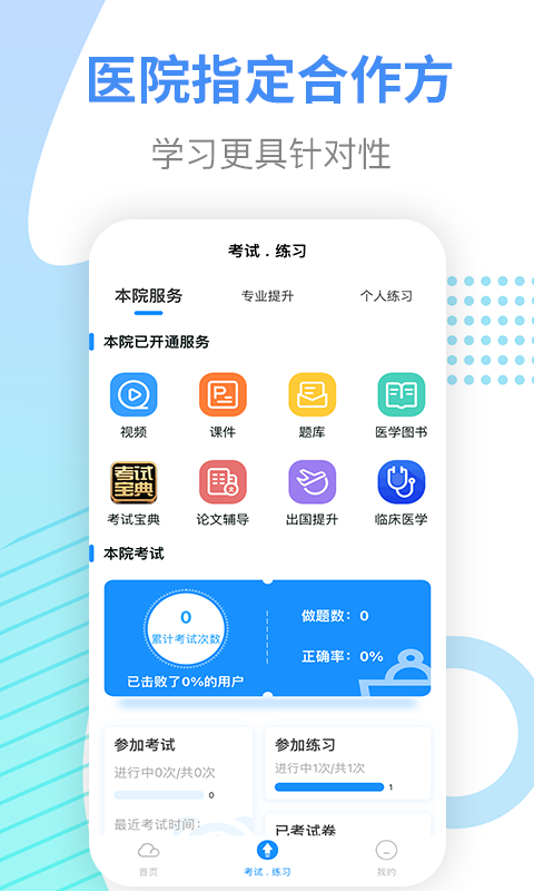 医考拉v1.2截图5