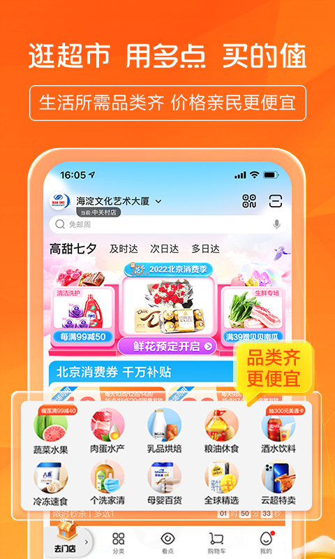 多点v5.5.2截图4