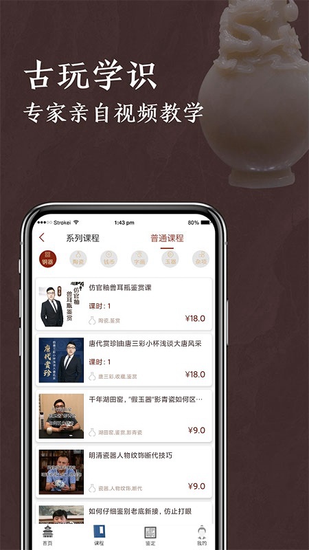 快鉴定v1.0.9截图2