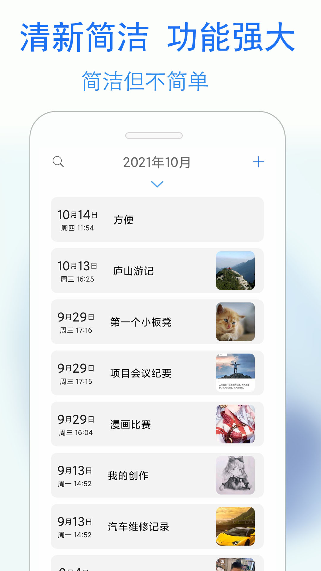 私密日记v4.1.1截图5