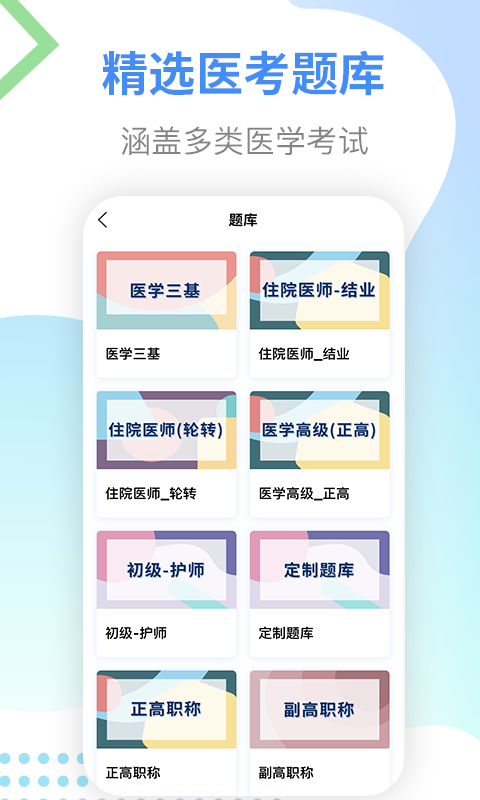 医考拉v1.2截图1