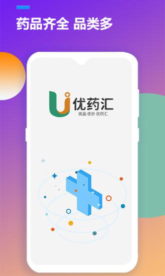 优药汇v1.2.1截图3