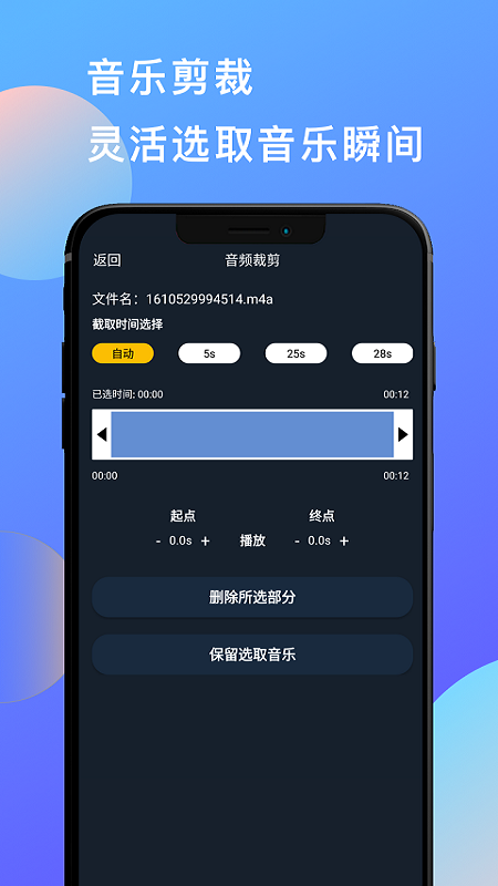 音乐和音频剪辑安卓版v1.2截图3