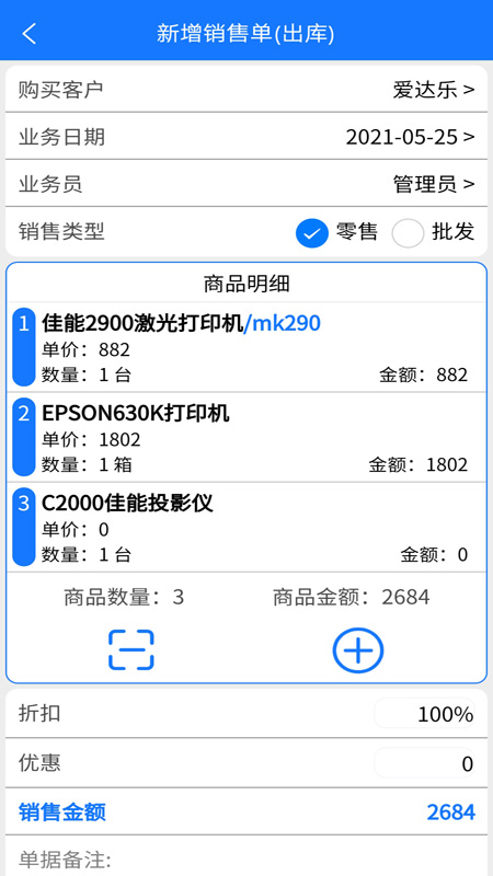 云统进销存管理系统v4.3.7截图3