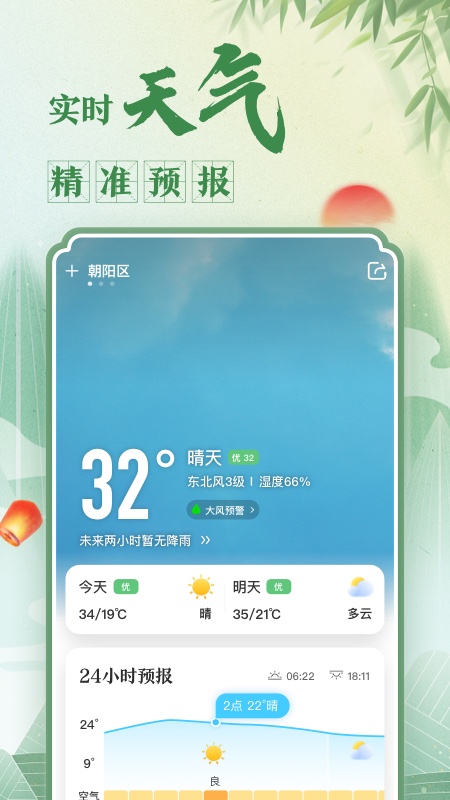 中华万年历日历v8.6.7截图3