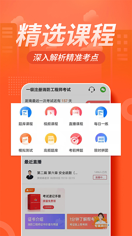 注册消防工程师亿题库v2.8.3截图1