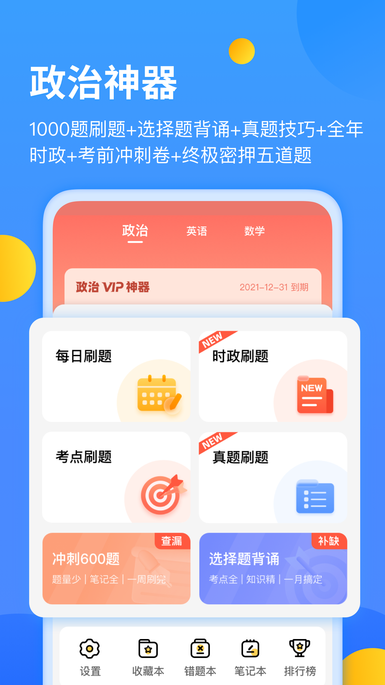 小白考研v2.2.1截图3