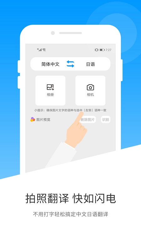 日语翻译v1.4.5截图5