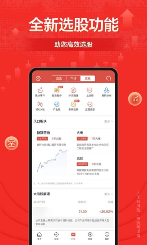 财富乐赚v5.4.1截图2