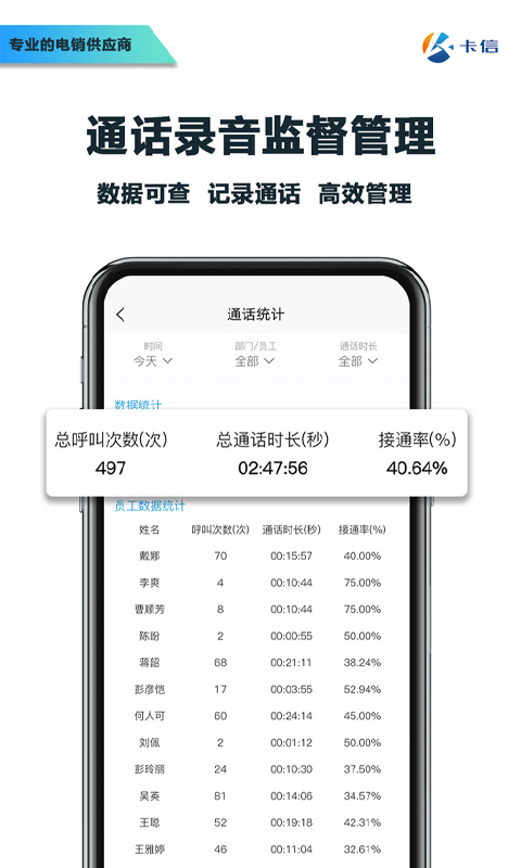 卡信电销外呼crmv9.0.0截图3