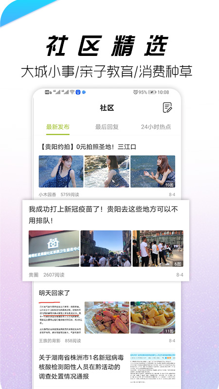 贵阳通截图2