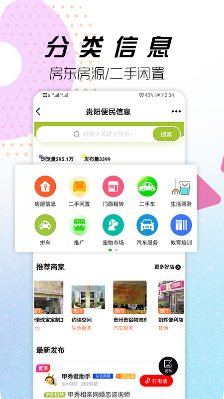 贵阳通截图4