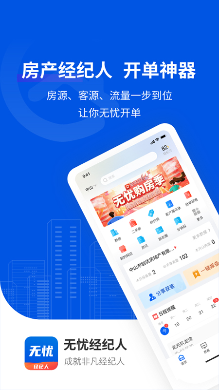 无忧经纪人v1.8.8截图5