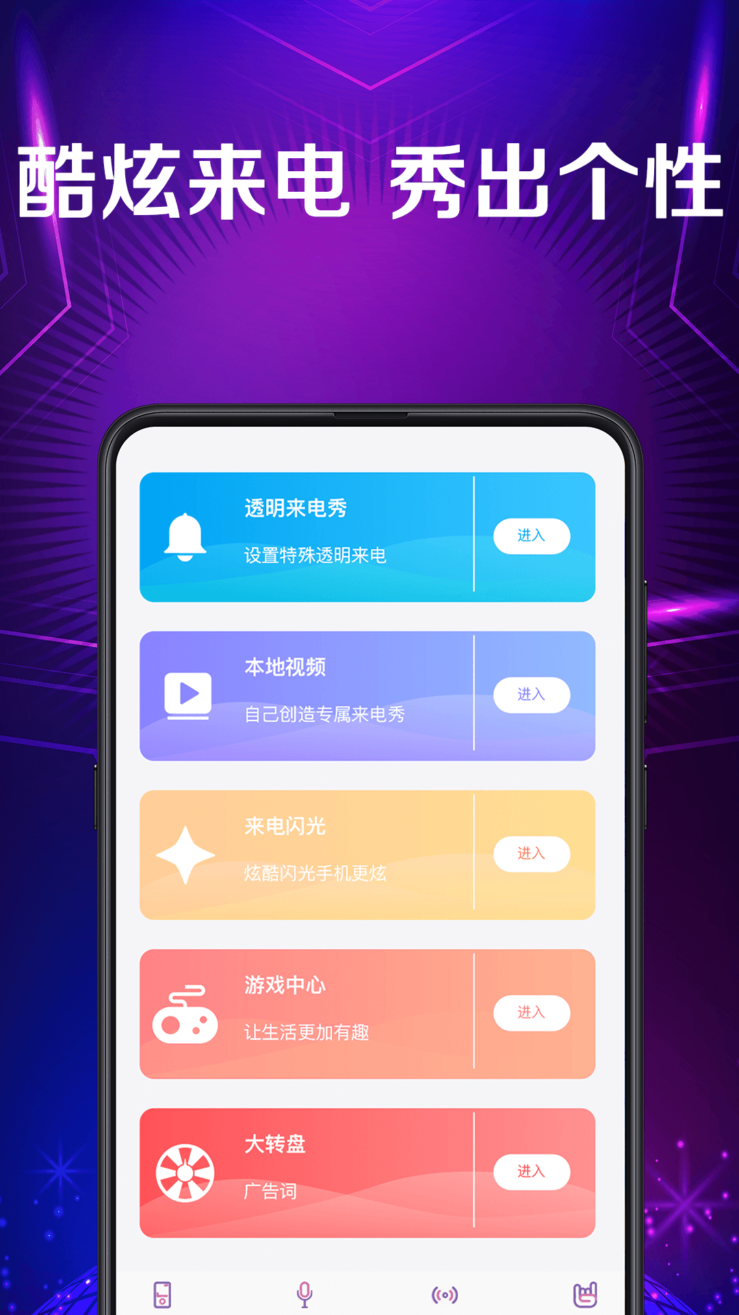 秀来电v3.7.2截图2