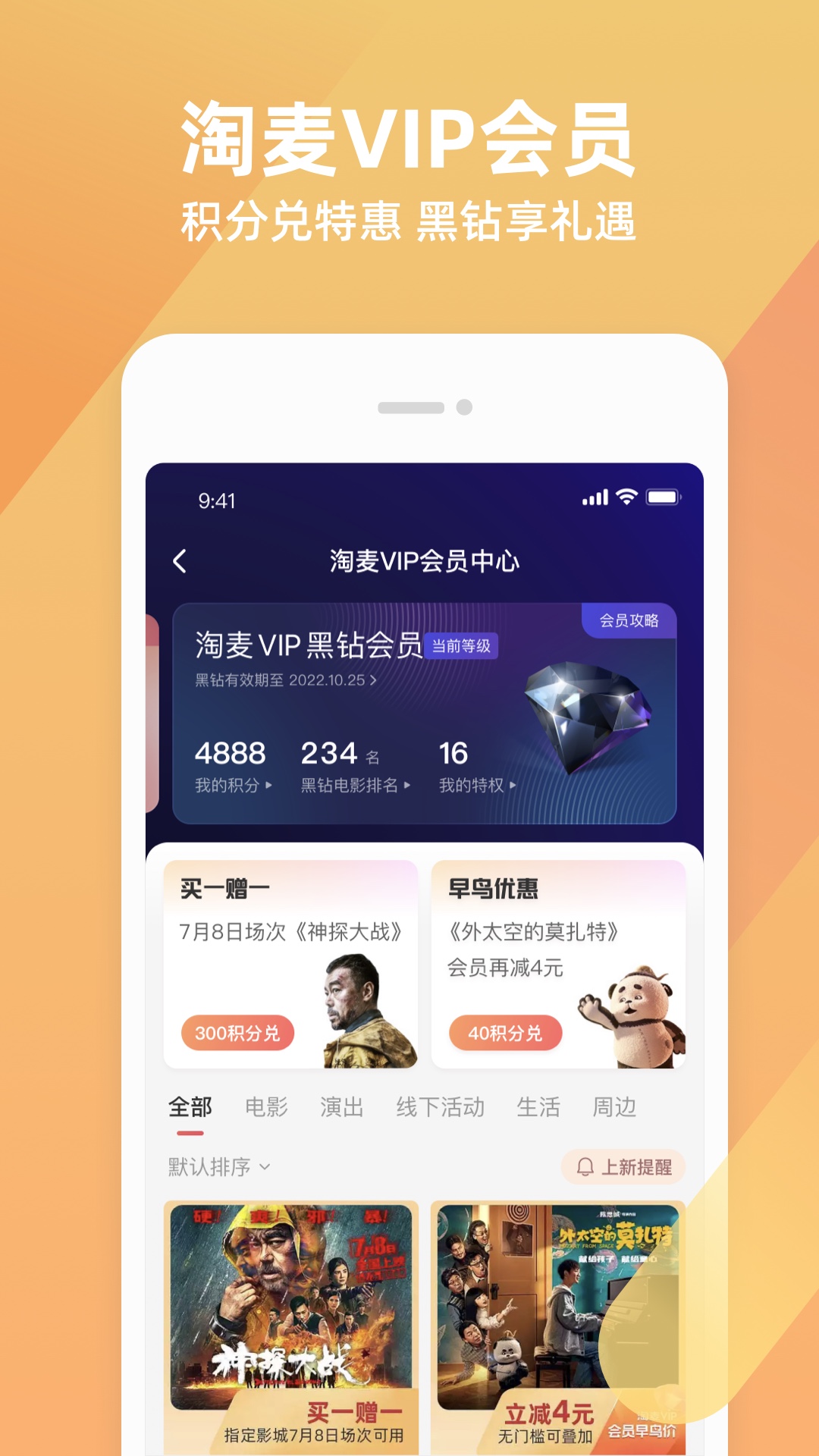 淘票票v10.13.6截图3