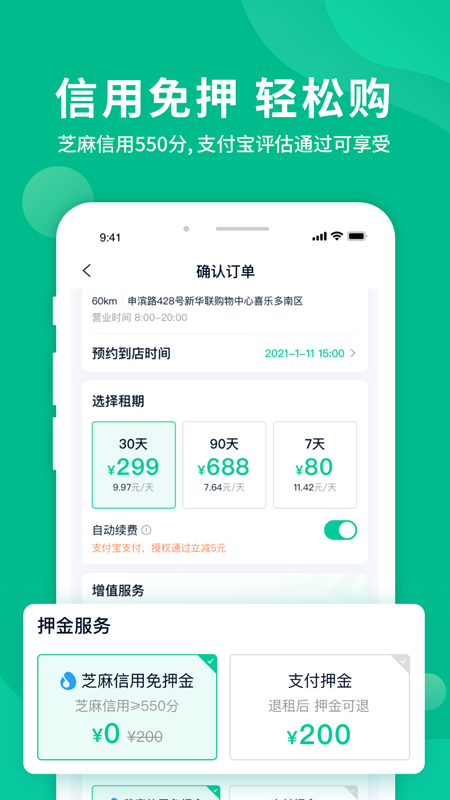 智租出行v3.5.2截图2