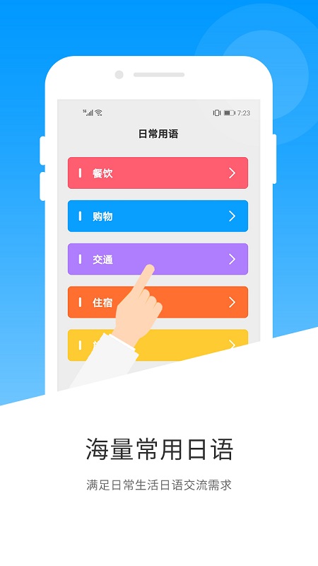 日语翻译v1.4.5截图2