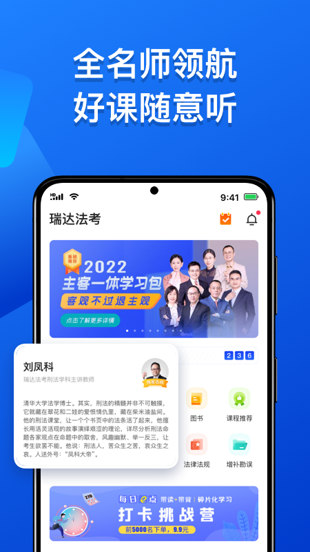 瑞达法考v2.3.0截图5