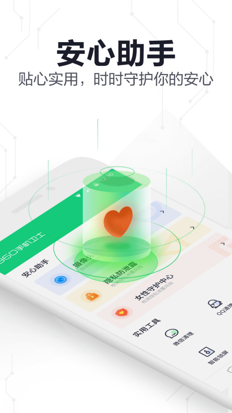 360手机卫士极速版v5.6.2截图4