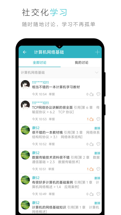 云教材v3.8.0截图2