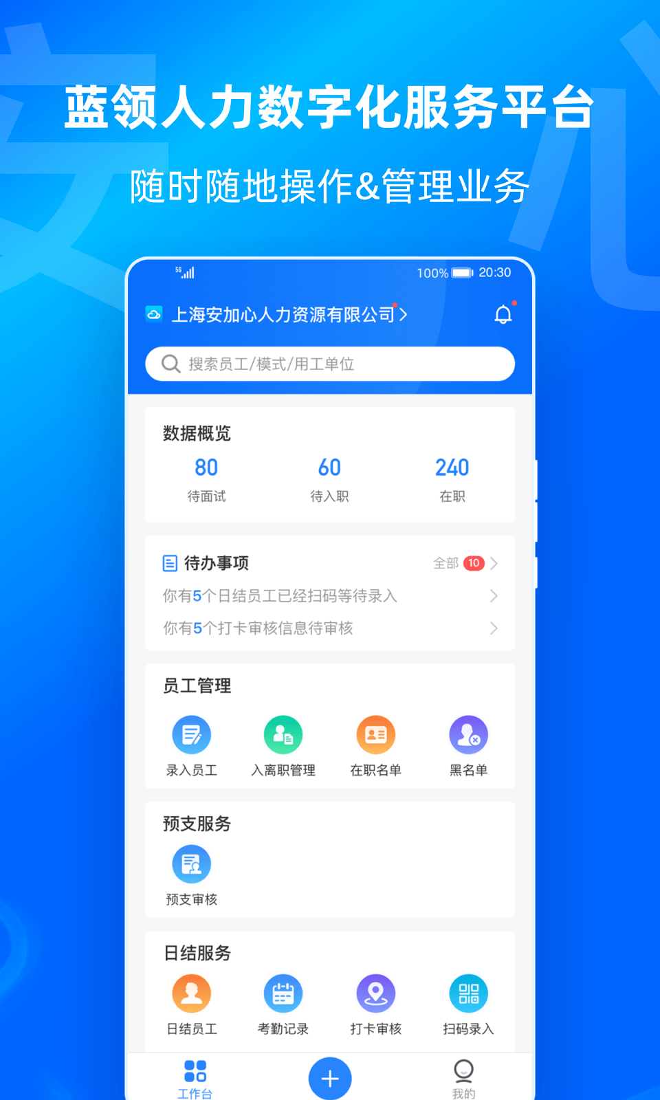 云人事企业版v7.0.70截图4